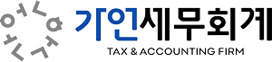 가언세무회계
